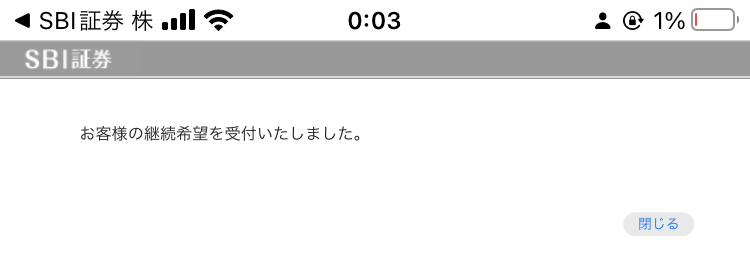 信用取引口座の意思確認の継続確認