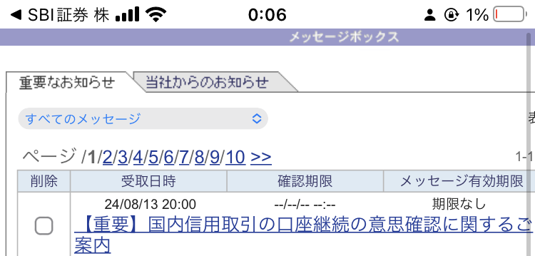 信用取引口座の意思確認のご案内