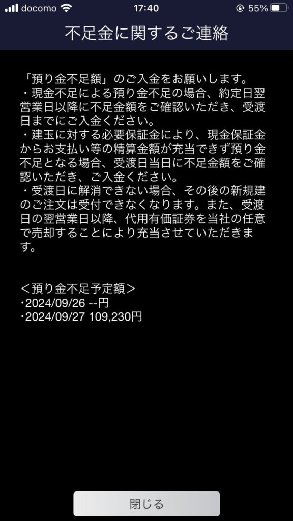 不足金に関するご連絡