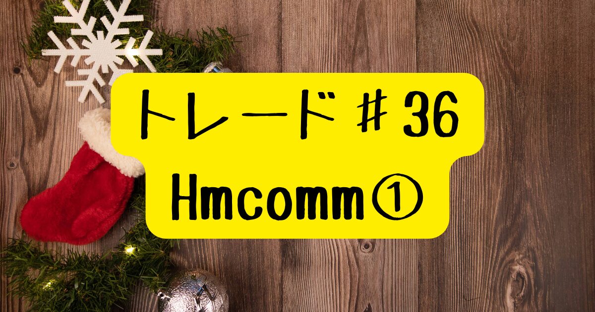 たんさんまんのトレード記録2024年12月